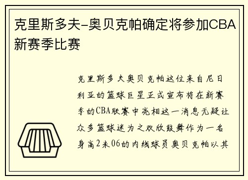 克里斯多夫-奥贝克帕确定将参加CBA新赛季比赛