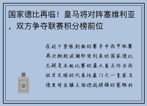 国家德比再临！皇马将对阵塞维利亚，双方争夺联赛积分榜前位