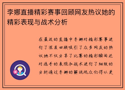 李娜直播精彩赛事回顾网友热议她的精彩表现与战术分析
