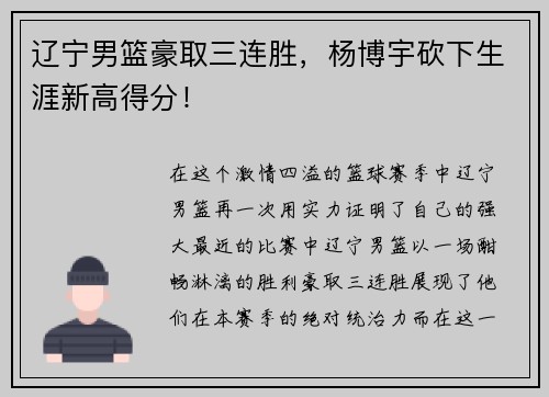 辽宁男篮豪取三连胜，杨博宇砍下生涯新高得分！