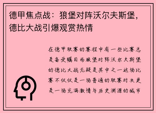 德甲焦点战：狼堡对阵沃尔夫斯堡，德比大战引爆观赏热情